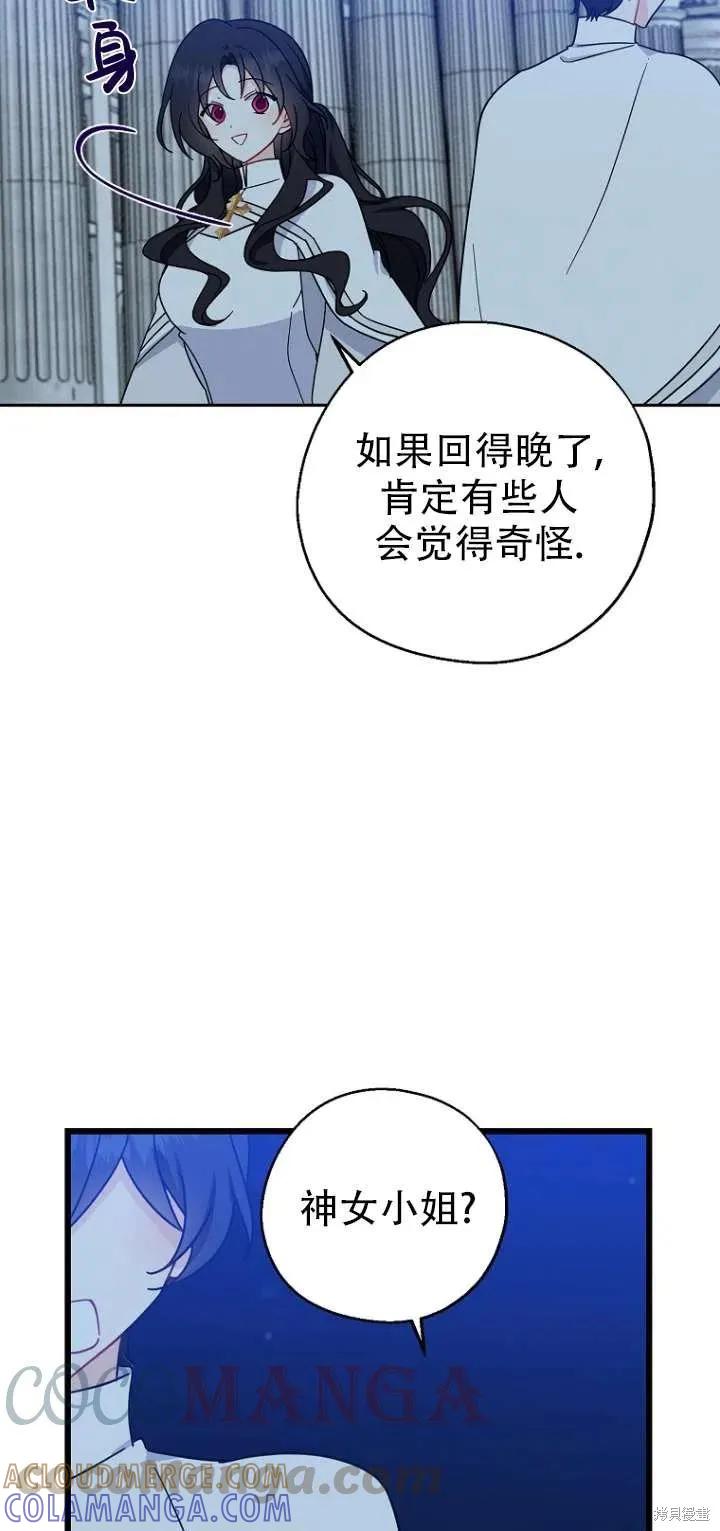 《请张嘴，金汤勺来了》第30话 第40页