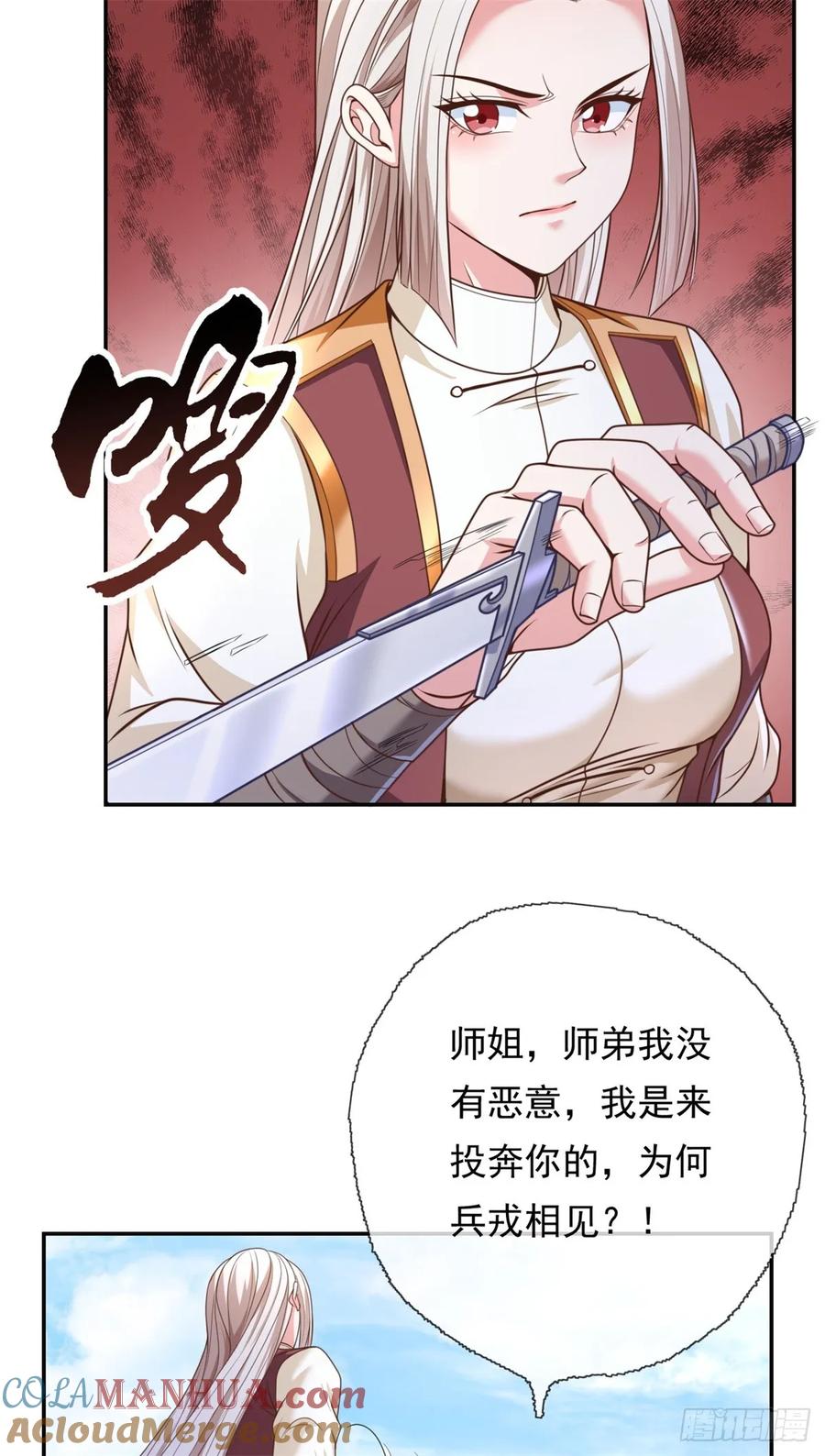 我可以无限顿悟 第36话 独立空间 第22页