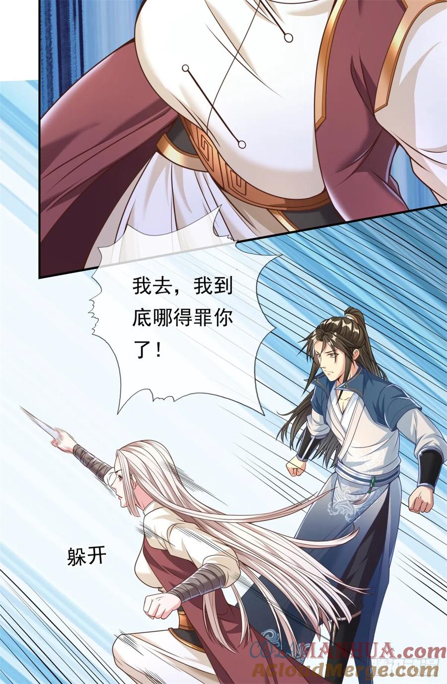 我可以无限顿悟 第36话 独立空间 第24页