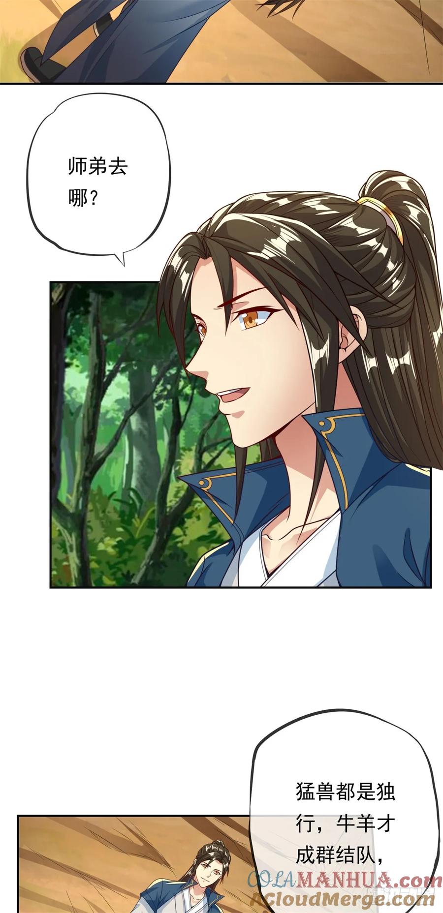 我可以无限顿悟 第36话 独立空间 第16页