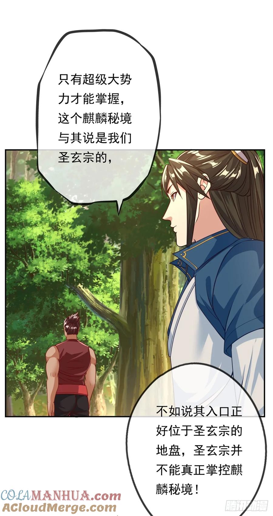 我可以无限顿悟 第36话 独立空间 第12页