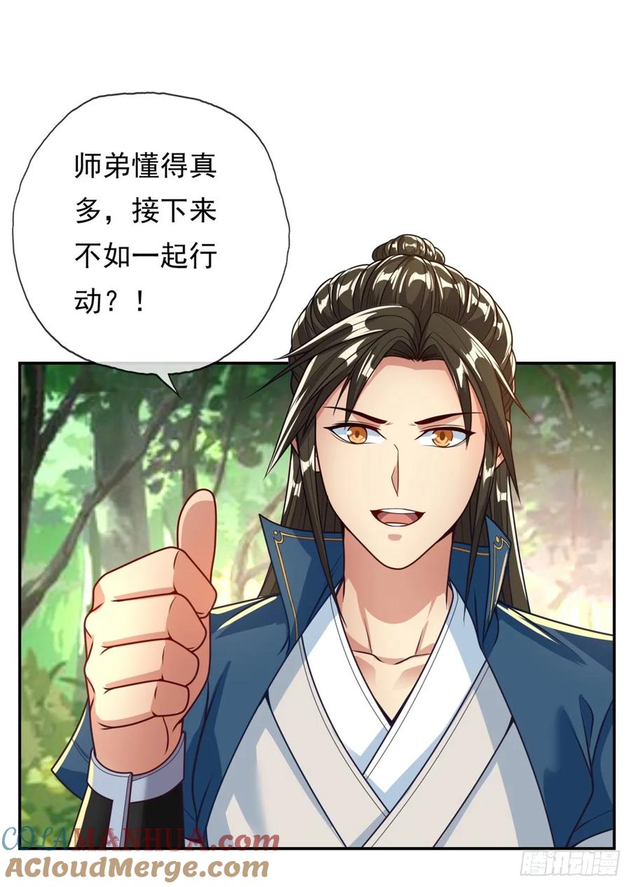 我可以无限顿悟 第36话 独立空间 第14页