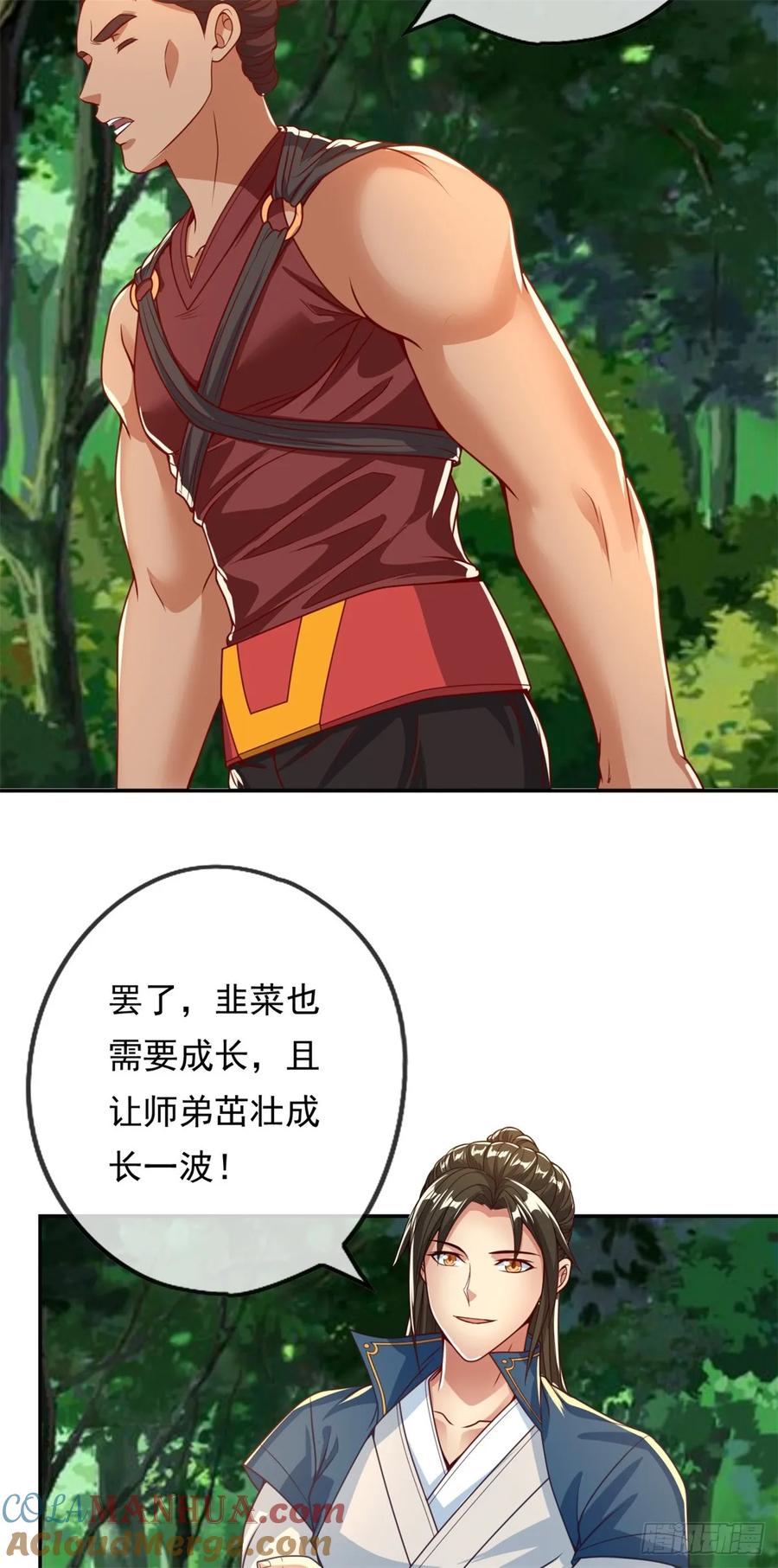 我可以无限顿悟 第36话 独立空间 第18页