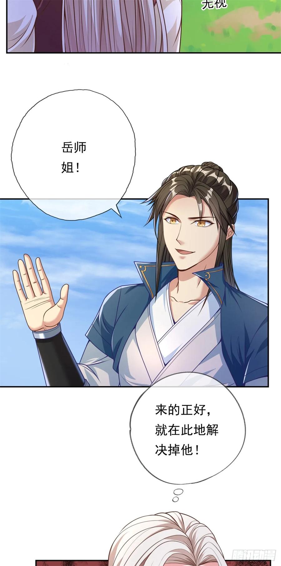我可以无限顿悟 第36话 独立空间 第21页