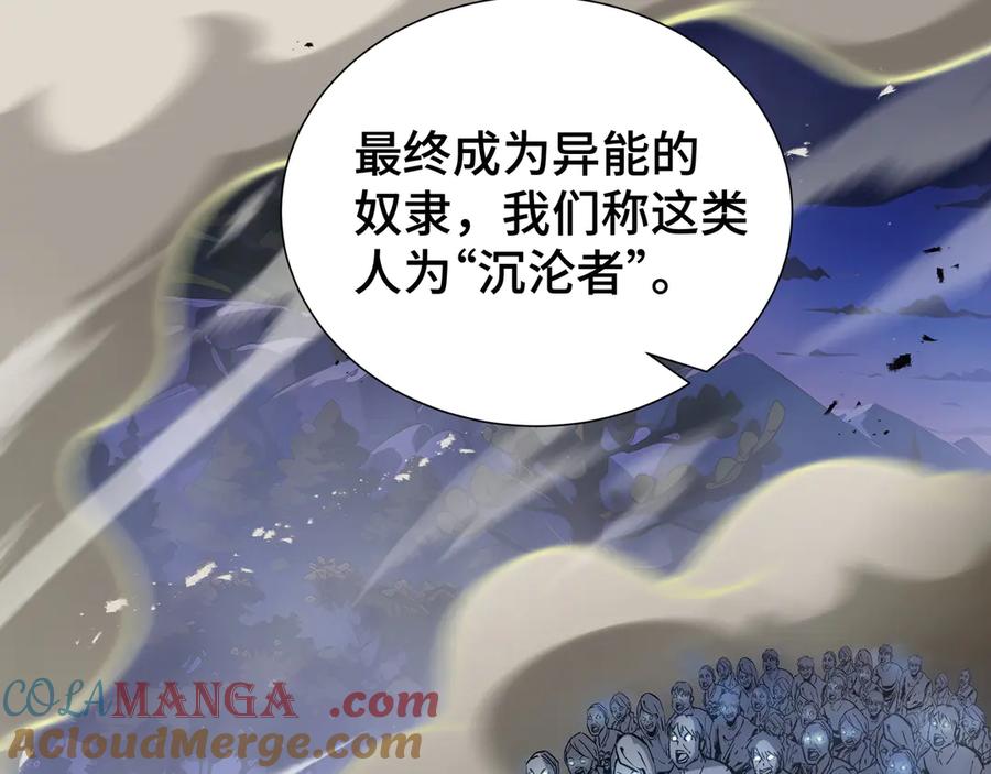 《我契约了我自己》第33话 守城 第38页