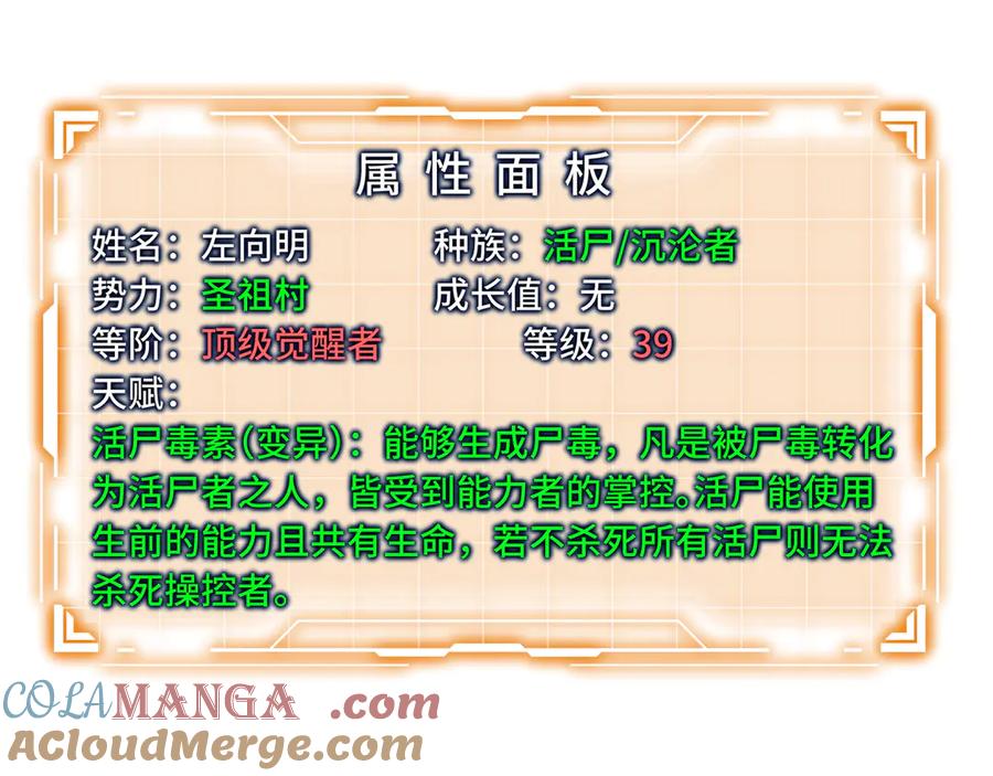 《我契约了我自己》第33话 守城 第26页
