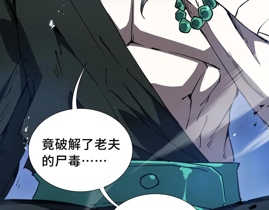 《我契约了我自己》第33话 守城 第13页