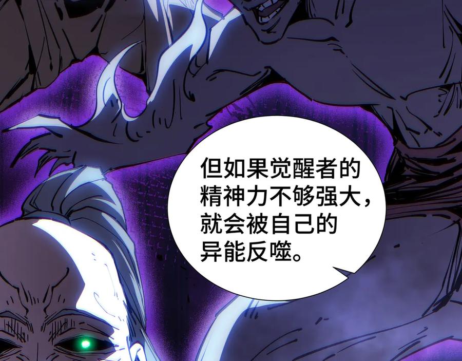 《我契约了我自己》第33话 守城 第36页