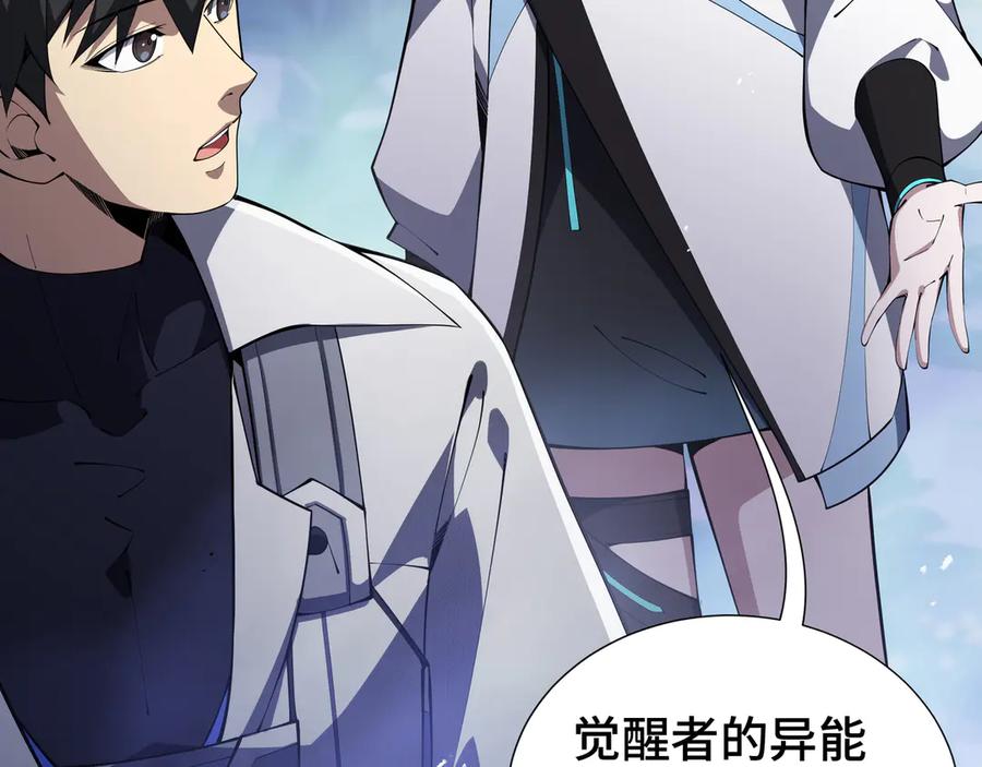 《我契约了我自己》第33话 守城 第33页