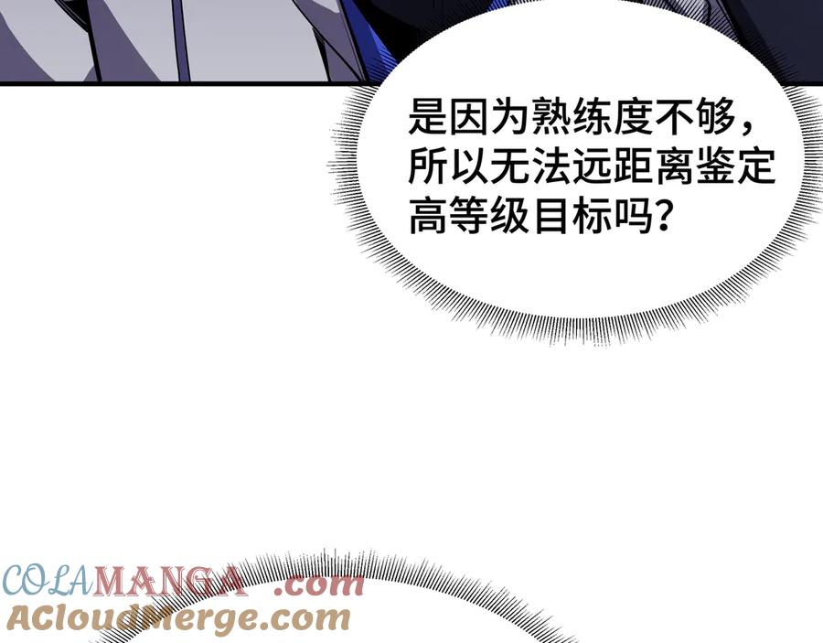 《我契约了我自己》第33话 守城 第18页
