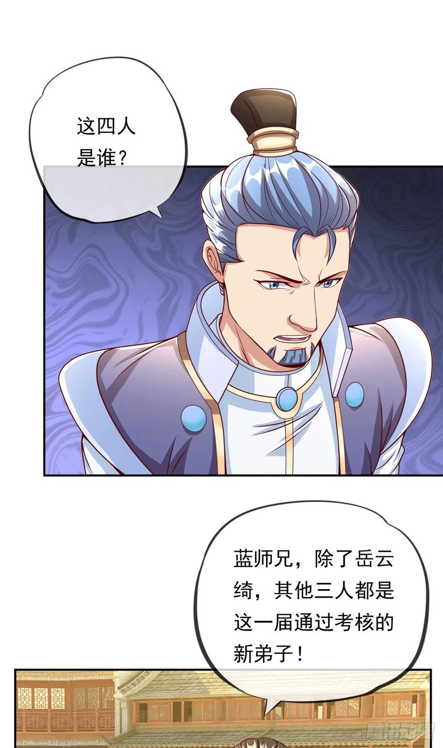 我可以无限顿悟 第36话 独立空间 第5页