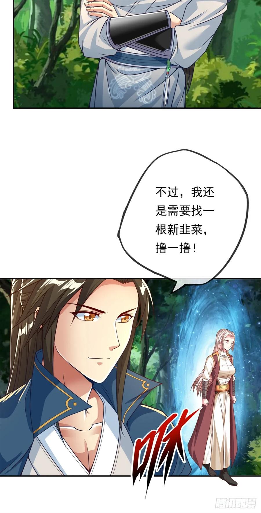 我可以无限顿悟 第36话 独立空间 第19页