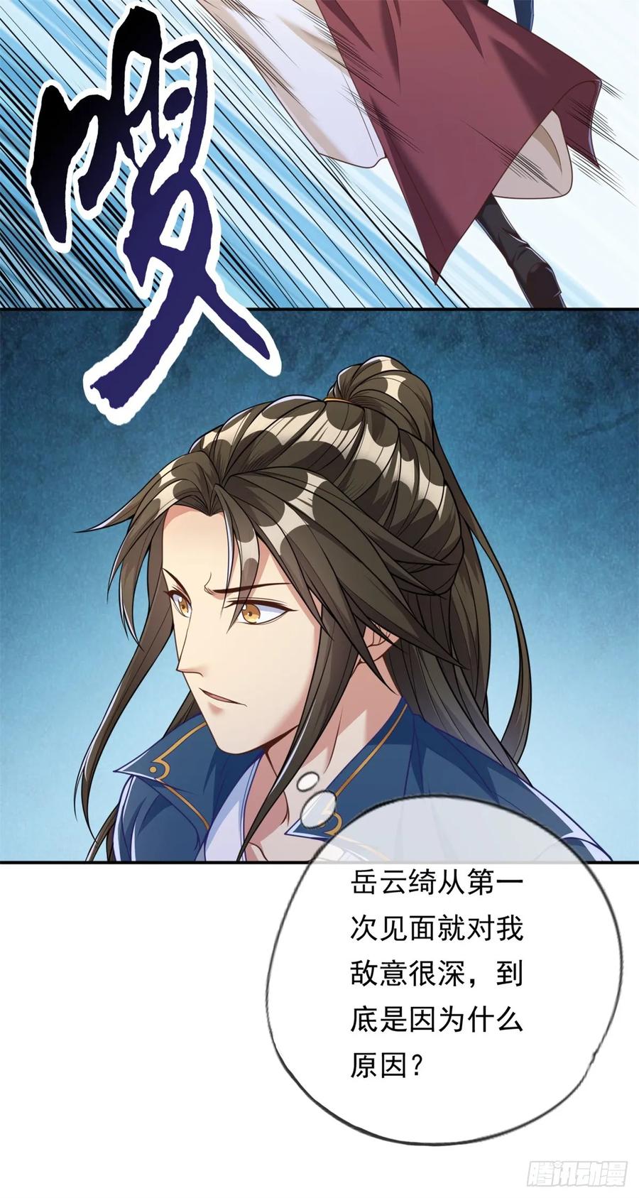 我可以无限顿悟 第36话 独立空间 第25页