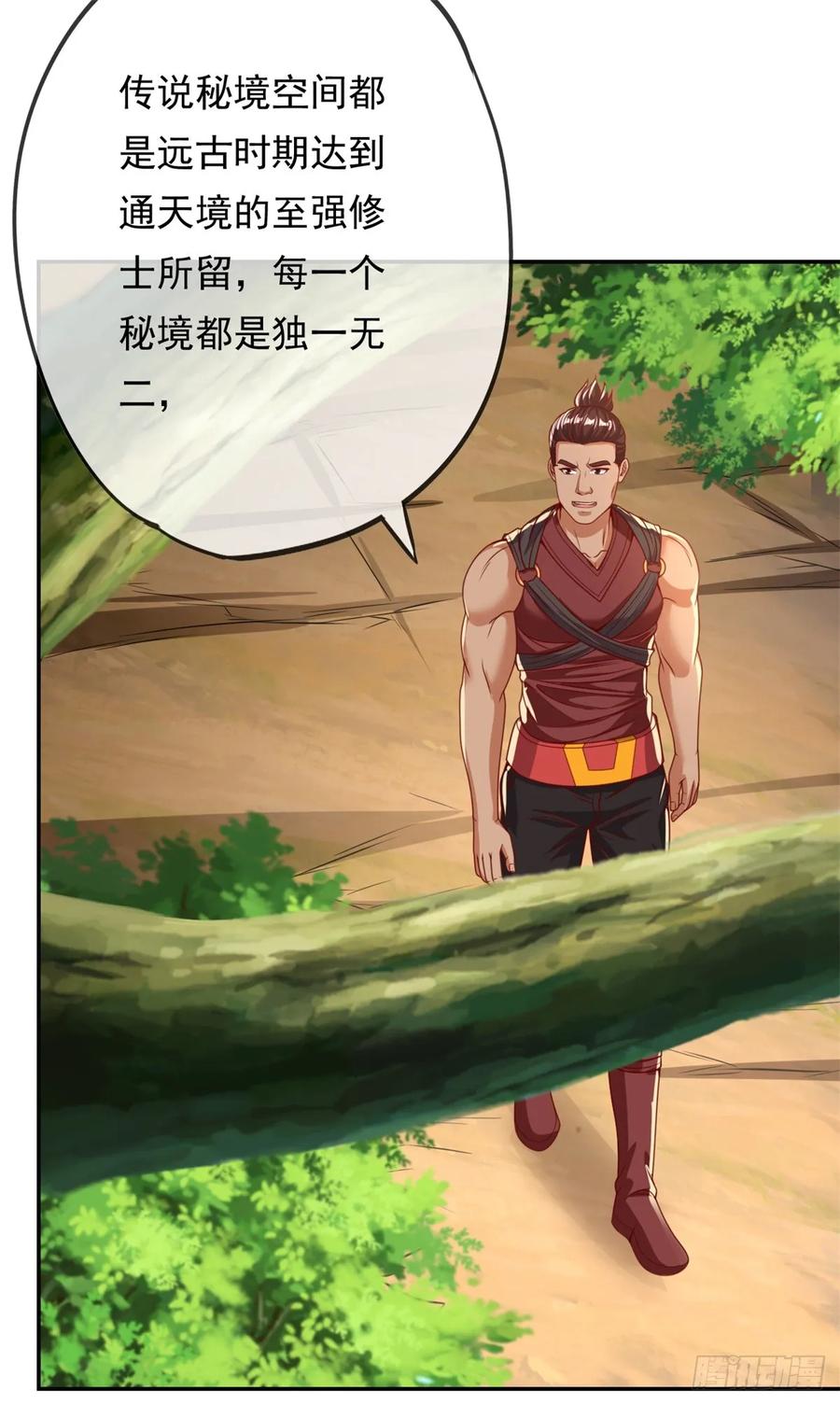 我可以无限顿悟 第36话 独立空间 第11页