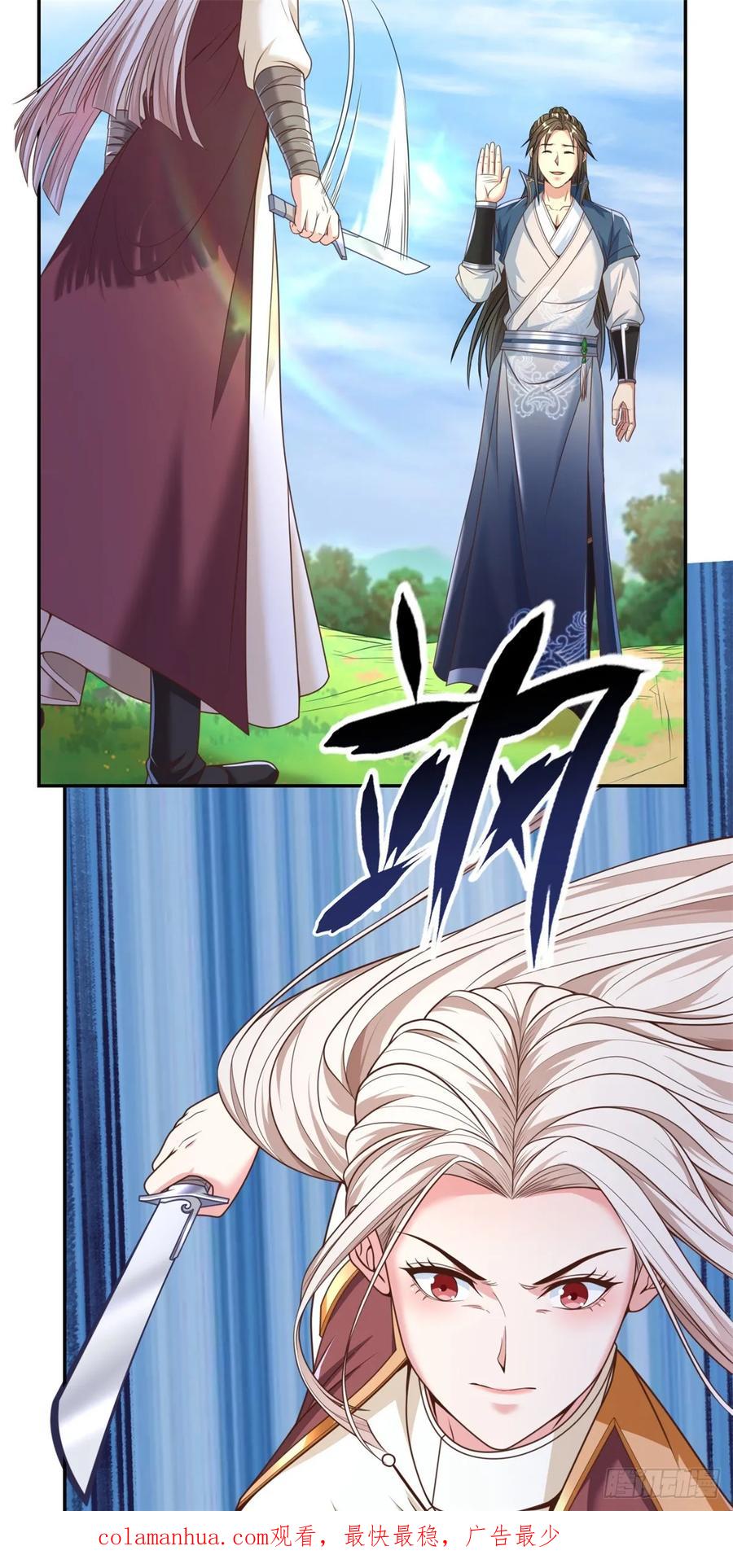我可以无限顿悟 第36话 独立空间 第23页