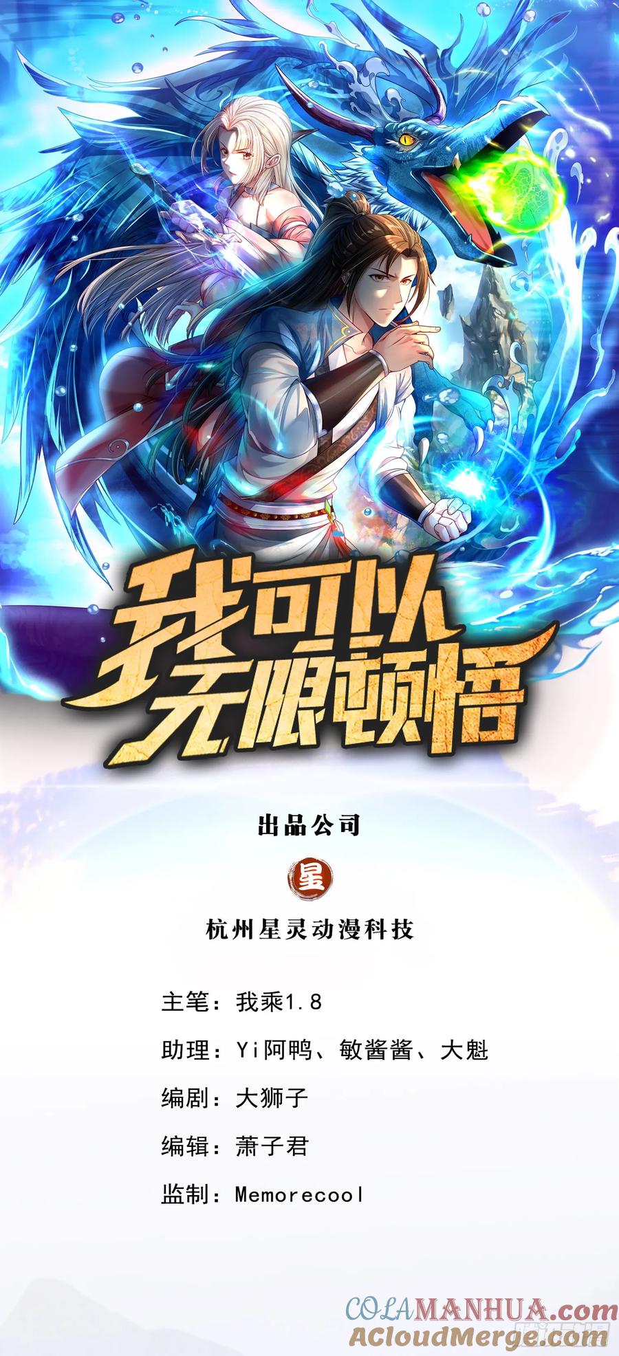 我可以无限顿悟 第37话 后来居上 第1页