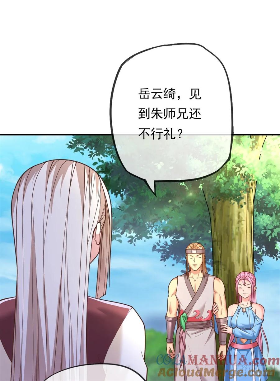我可以无限顿悟 第37话 后来居上 第27页