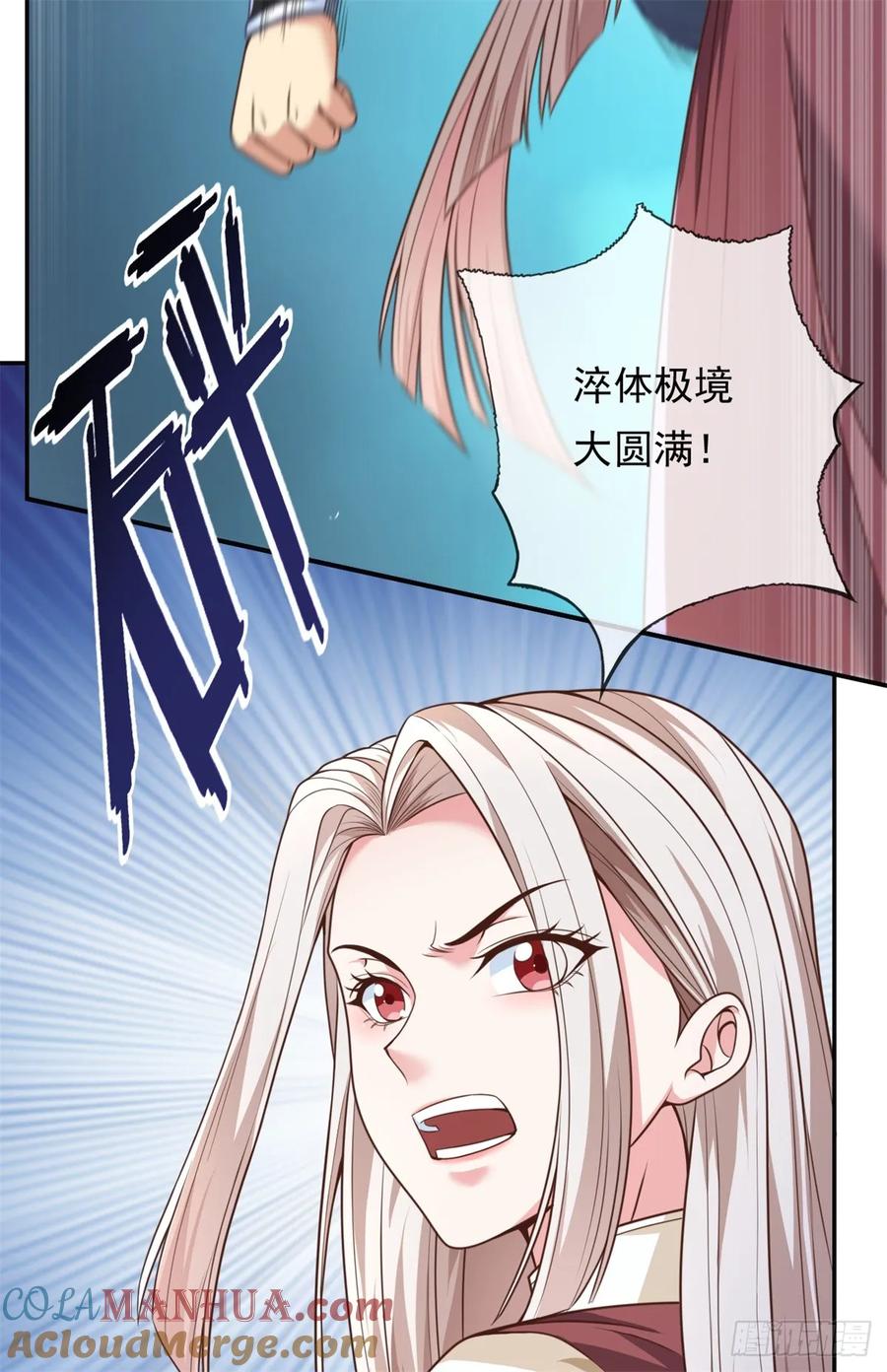 我可以无限顿悟 第37话 后来居上 第5页