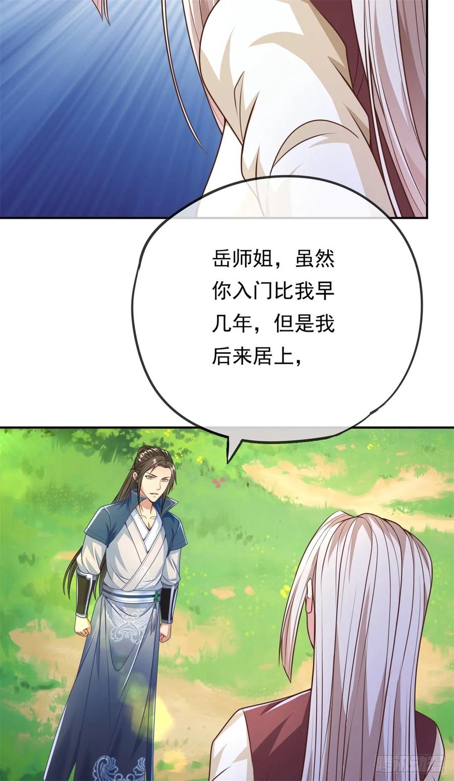 我可以无限顿悟 第37话 后来居上 第6页