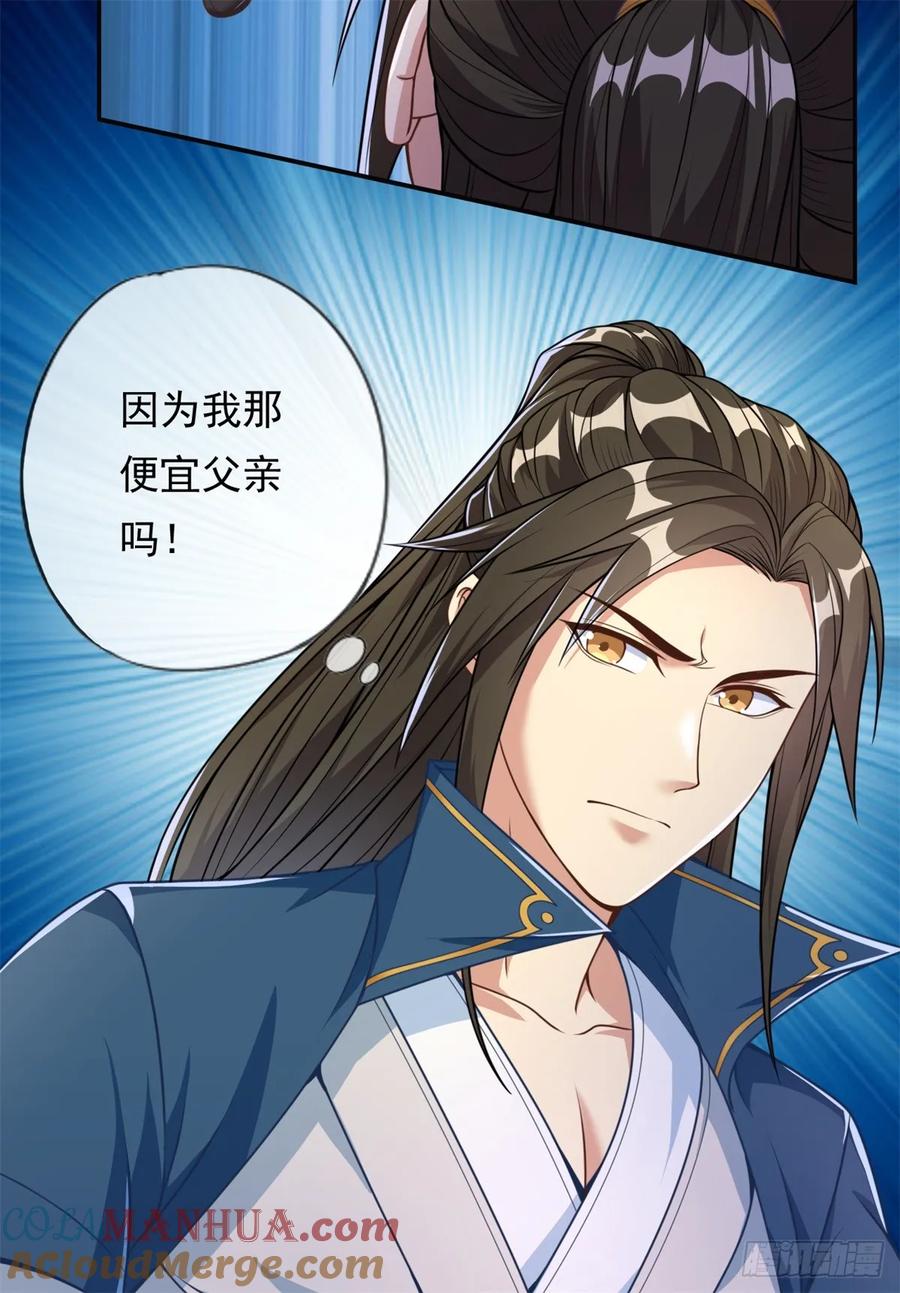 我可以无限顿悟 第37话 后来居上 第3页