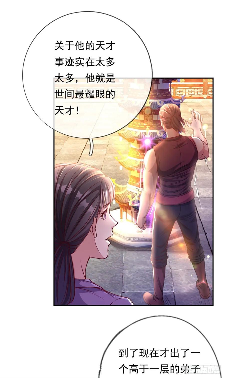 我可以无限顿悟 第2话 轮到我了 第2页