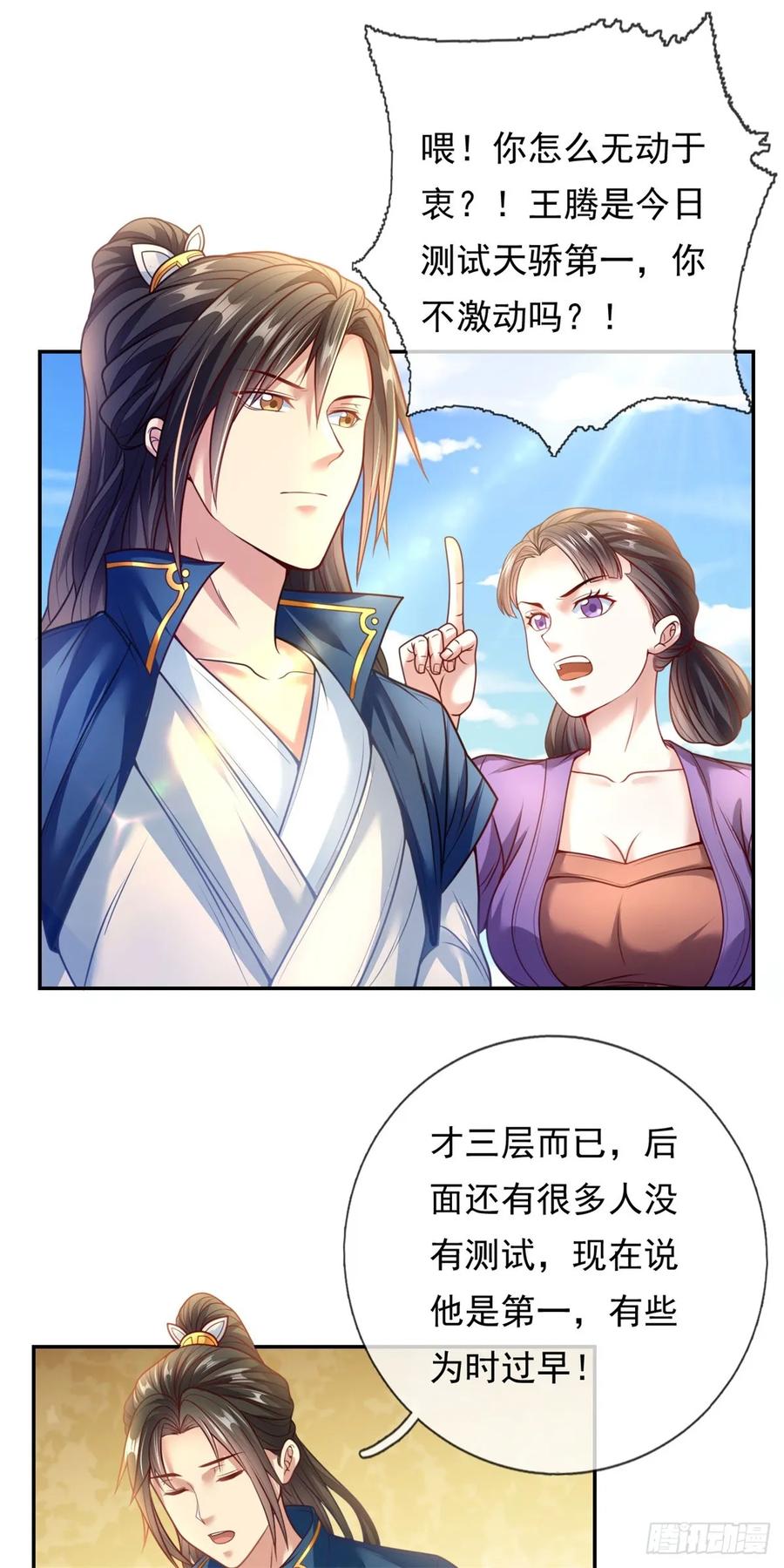 我可以无限顿悟 第2话 轮到我了 第4页