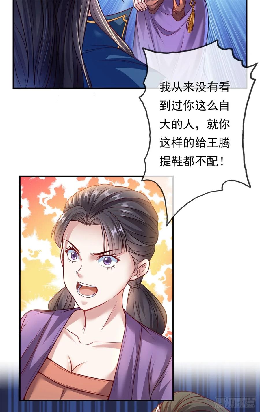 我可以无限顿悟 第2话 轮到我了 第6页