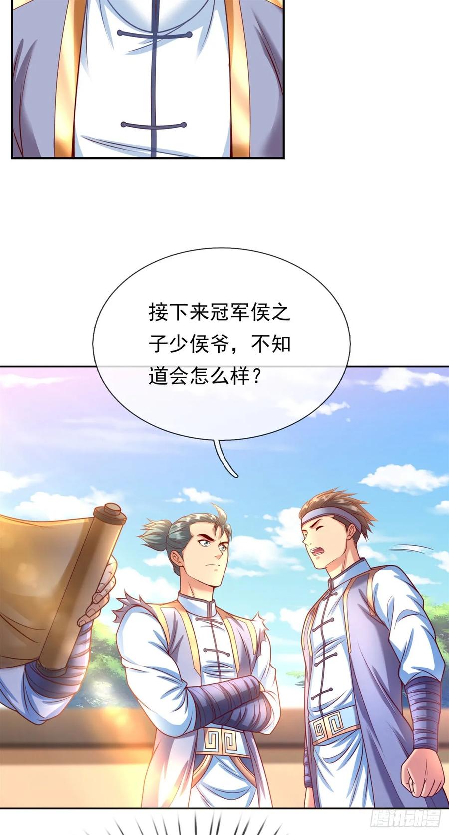 我可以无限顿悟 第2话 轮到我了 第16页
