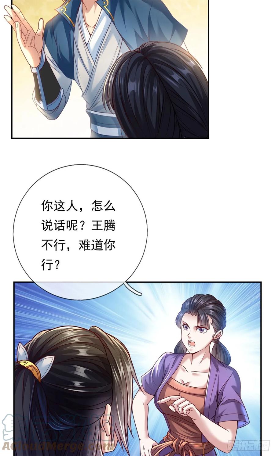 我可以无限顿悟 第2话 轮到我了 第5页
