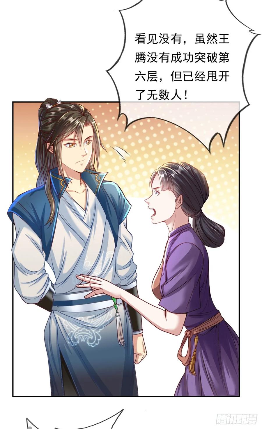 我可以无限顿悟 第2话 轮到我了 第12页