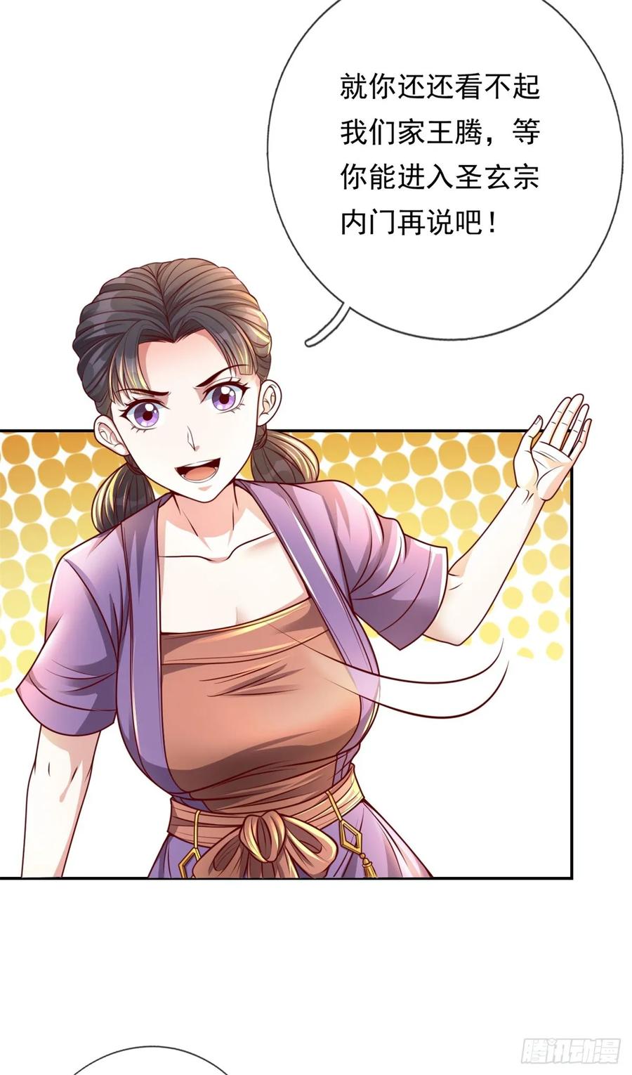 我可以无限顿悟 第2话 轮到我了 第24页