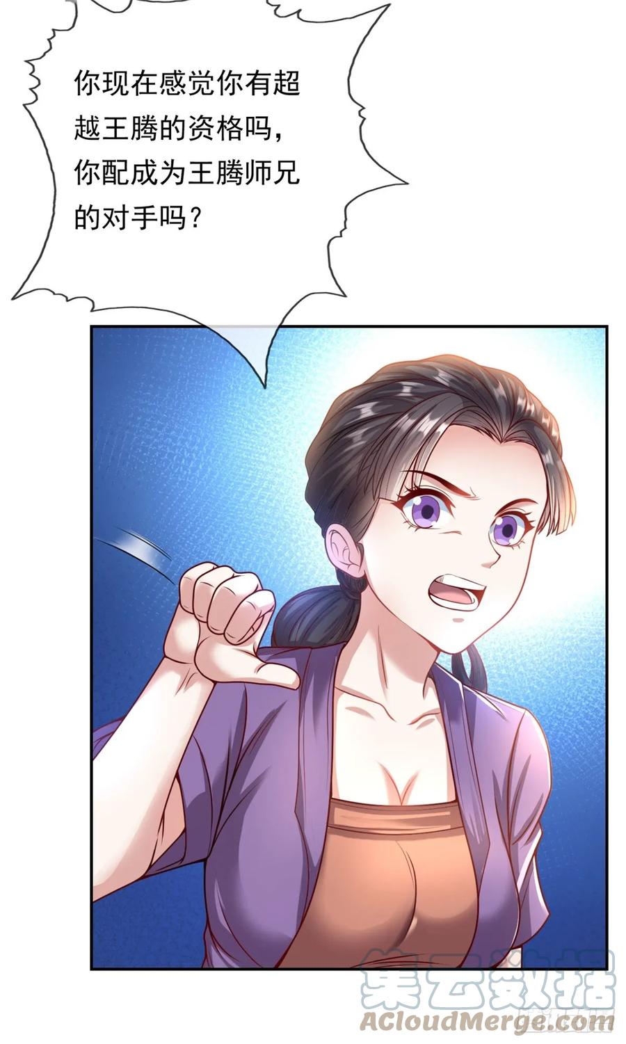 我可以无限顿悟 第2话 轮到我了 第13页