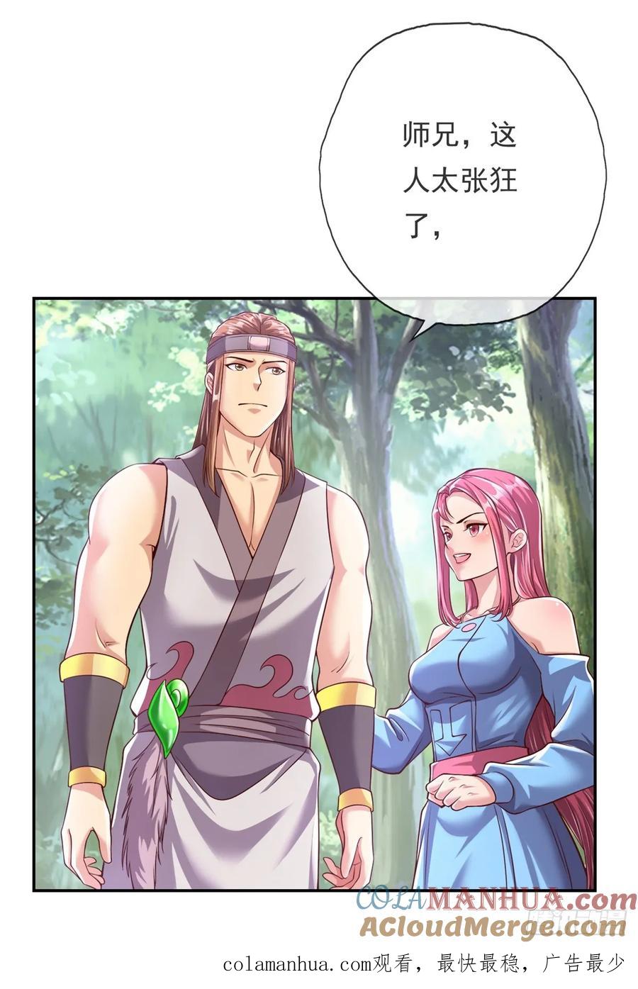 我可以无限顿悟 第38话 如我所愿 第31页