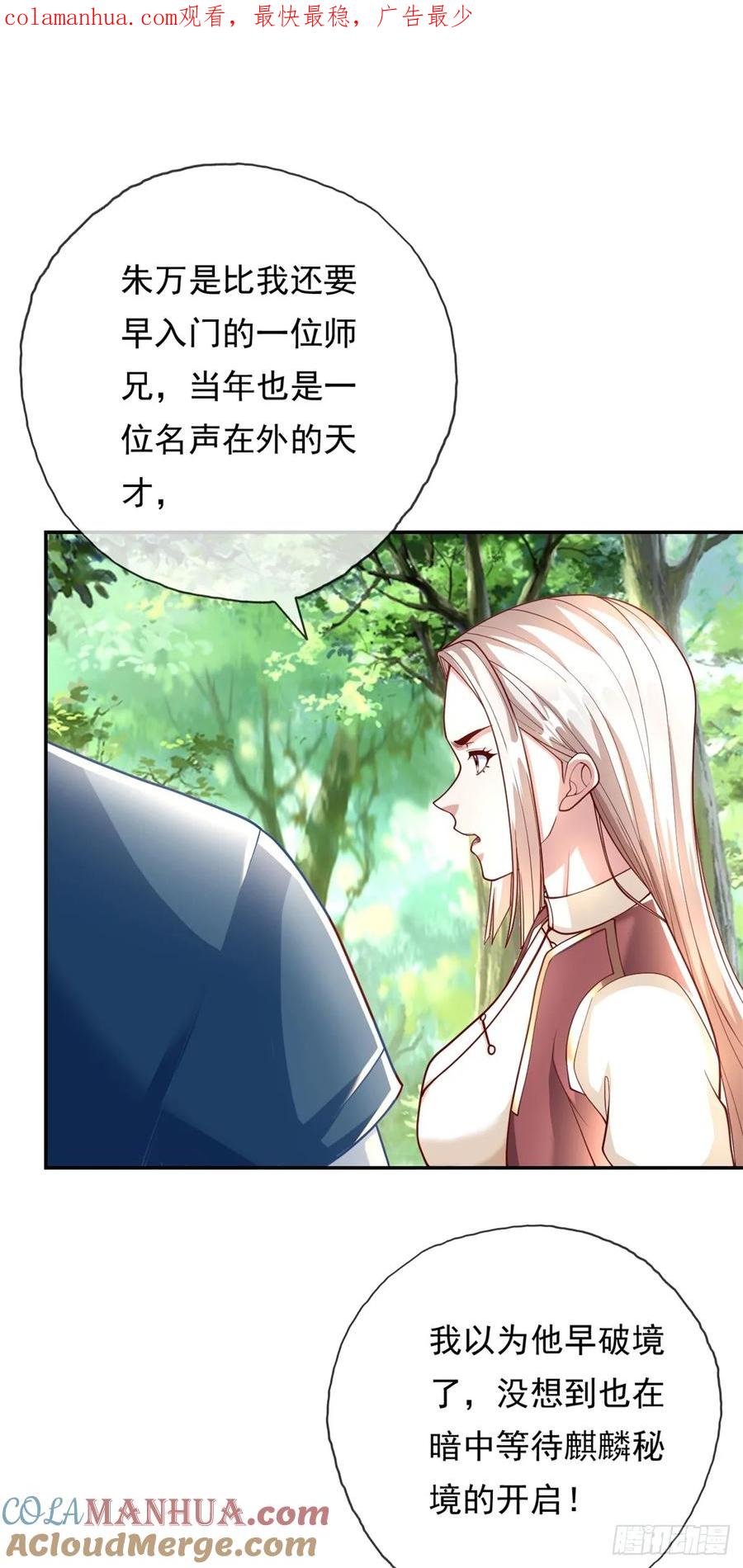 我可以无限顿悟 第38话 如我所愿 第3页