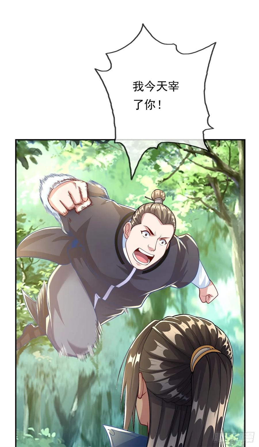 我可以无限顿悟 第38话 如我所愿 第24页