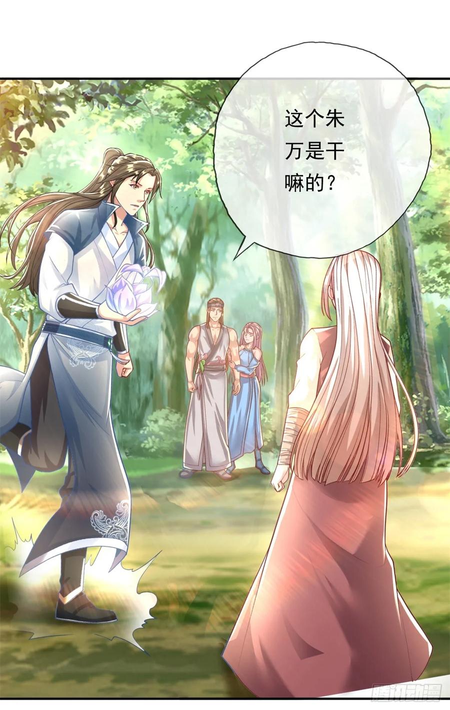 我可以无限顿悟 第38话 如我所愿 第2页