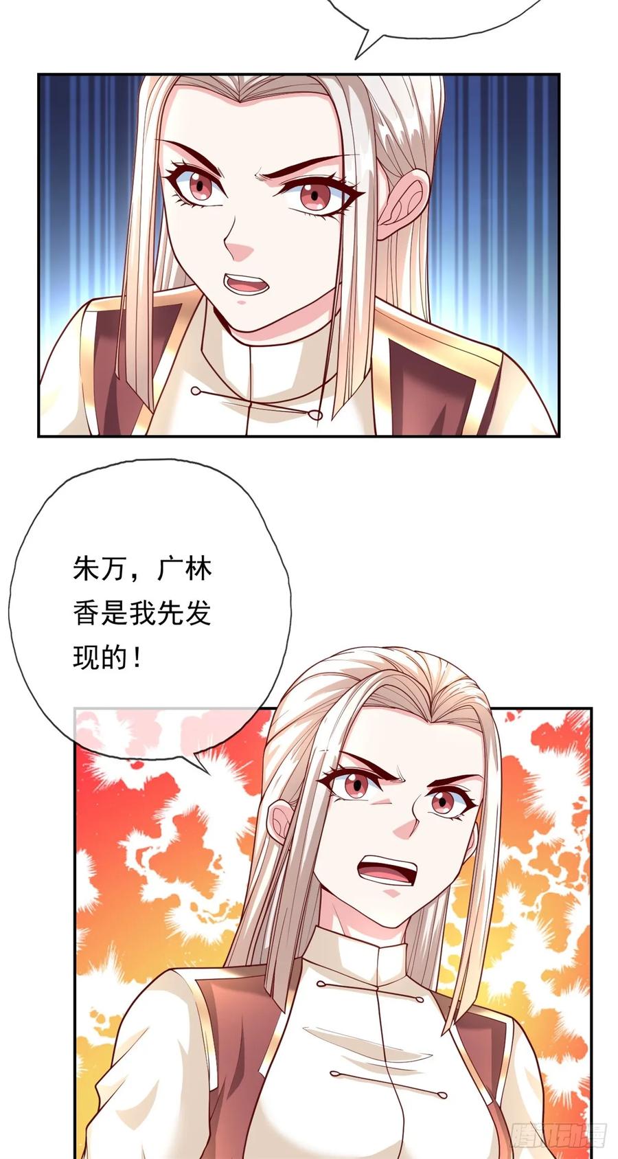 我可以无限顿悟 第38话 如我所愿 第4页