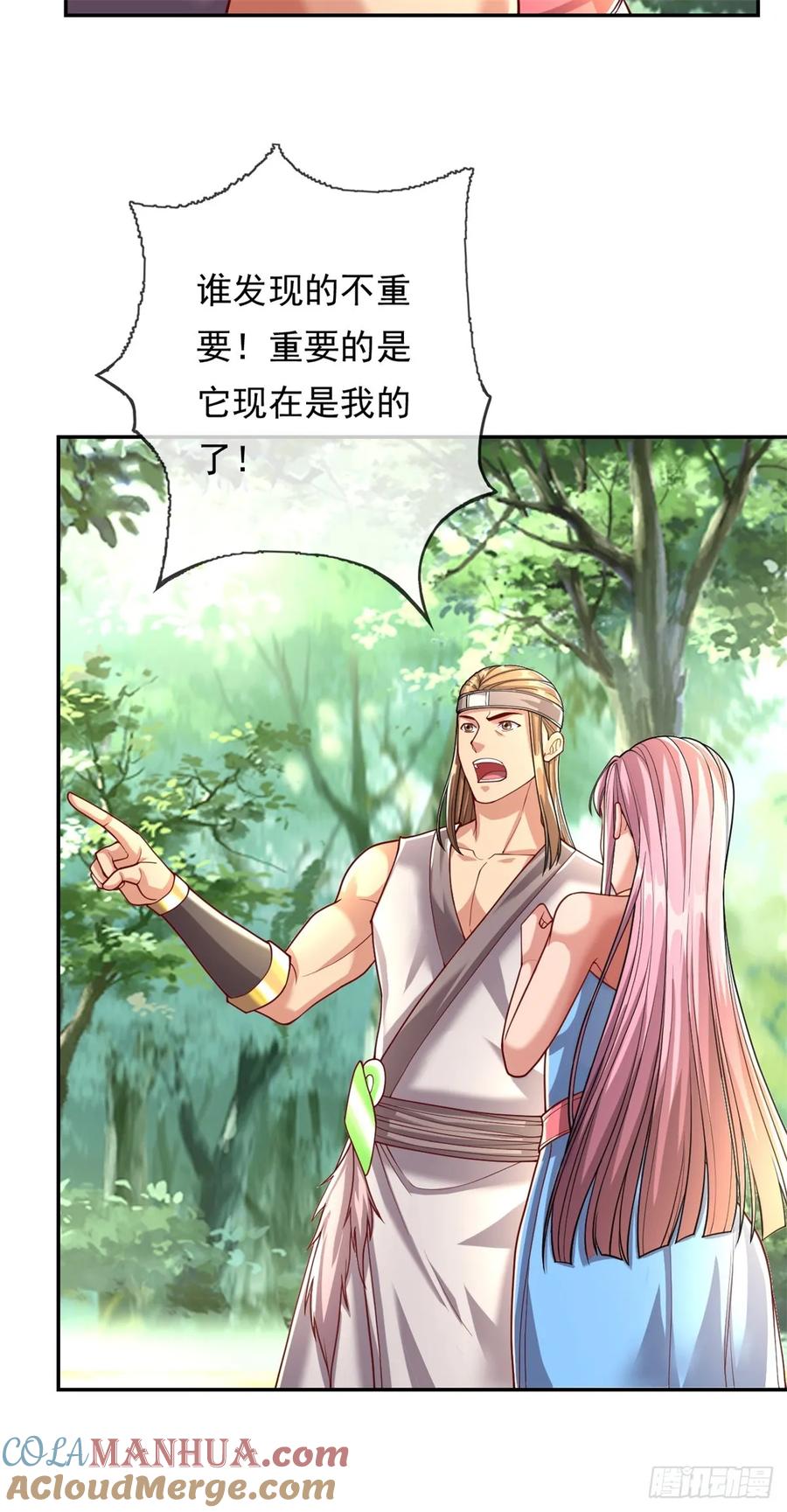 我可以无限顿悟 第38话 如我所愿 第7页