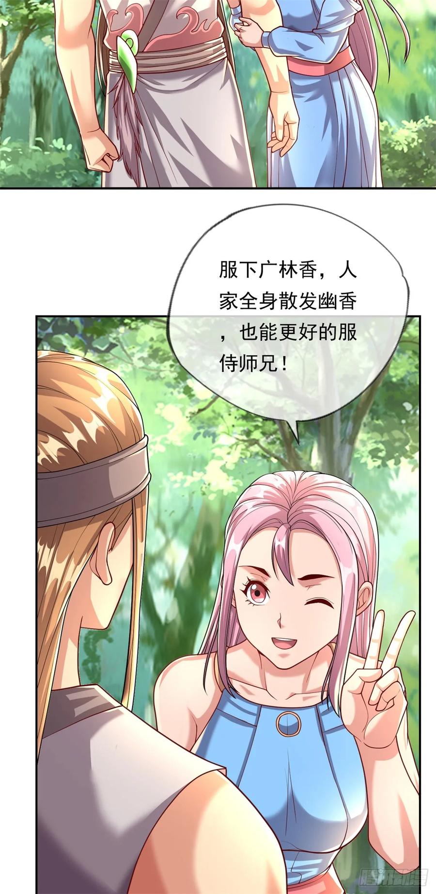我可以无限顿悟 第38话 如我所愿 第6页