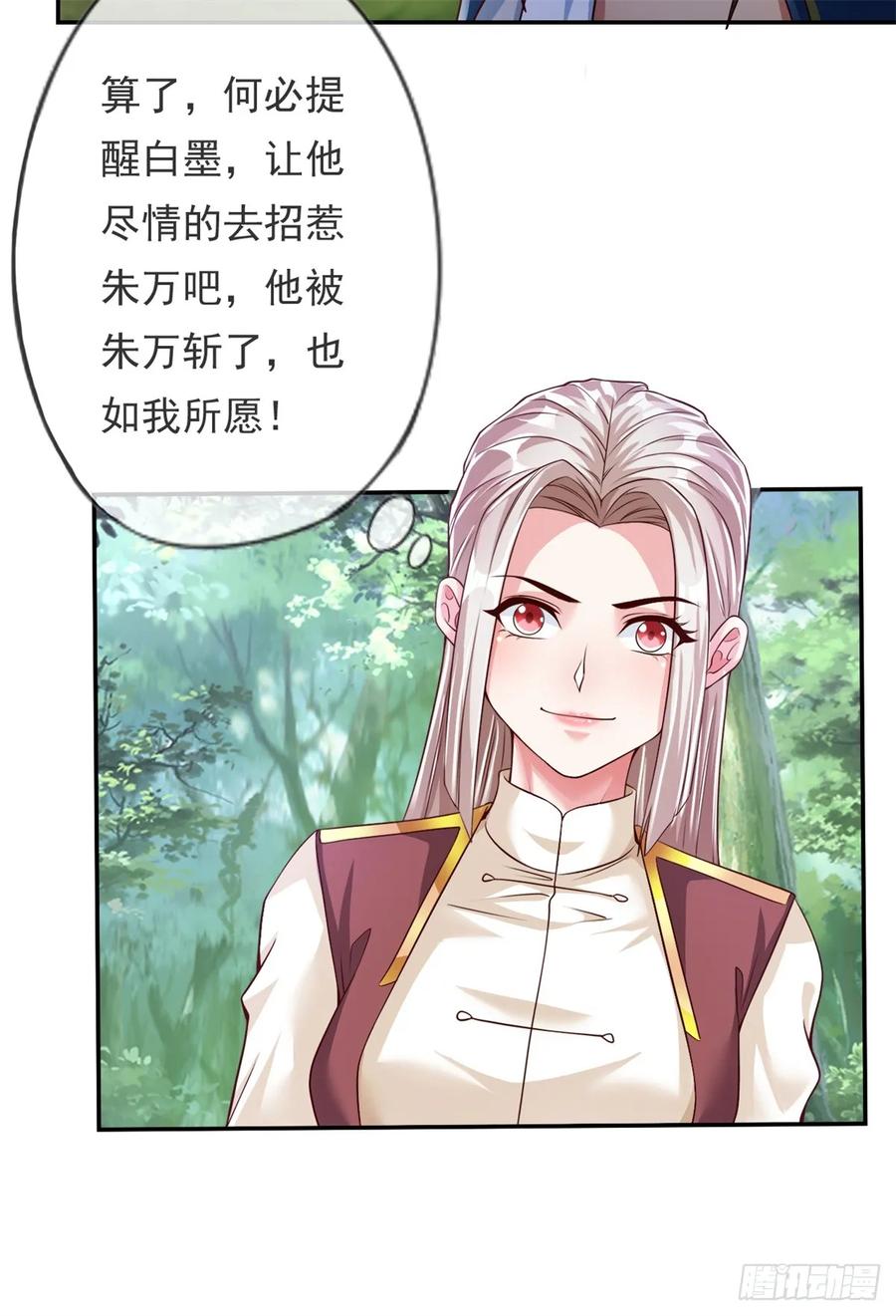 我可以无限顿悟 第38话 如我所愿 第30页