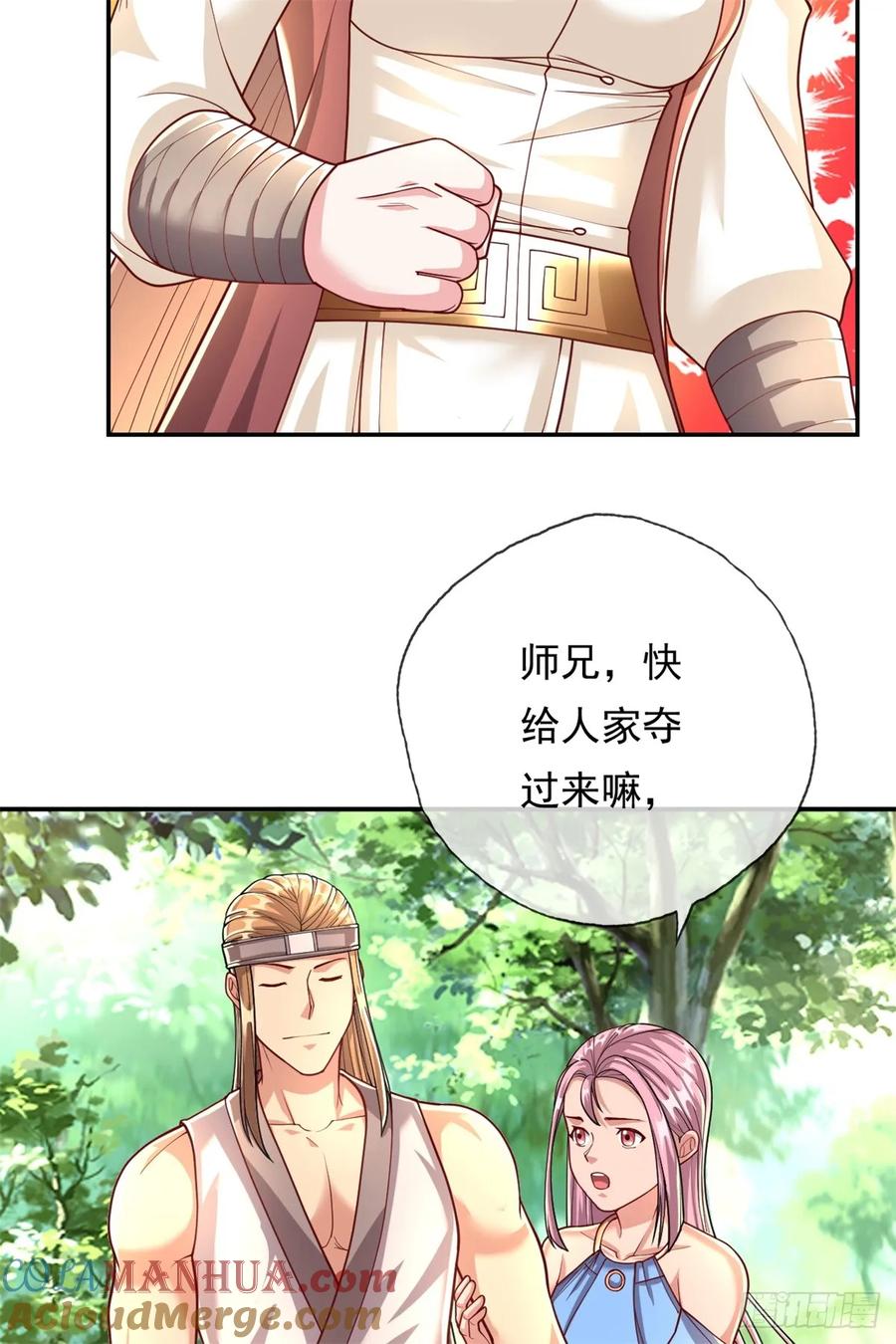 我可以无限顿悟 第38话 如我所愿 第5页