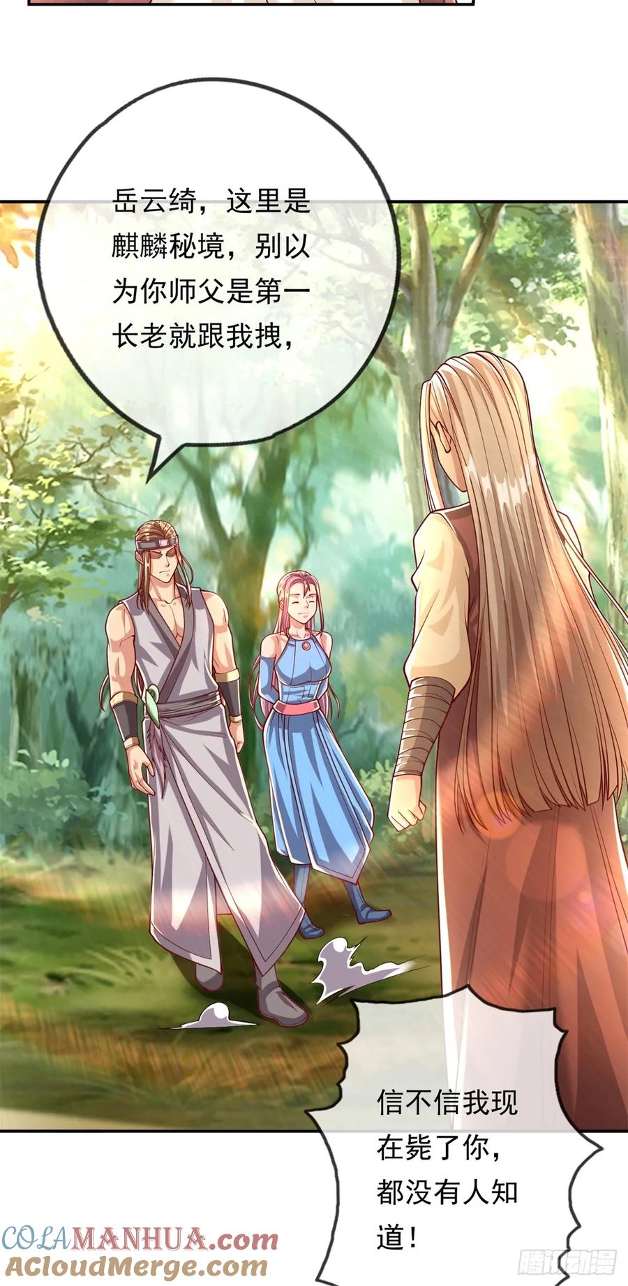 我可以无限顿悟 第38话 如我所愿 第9页