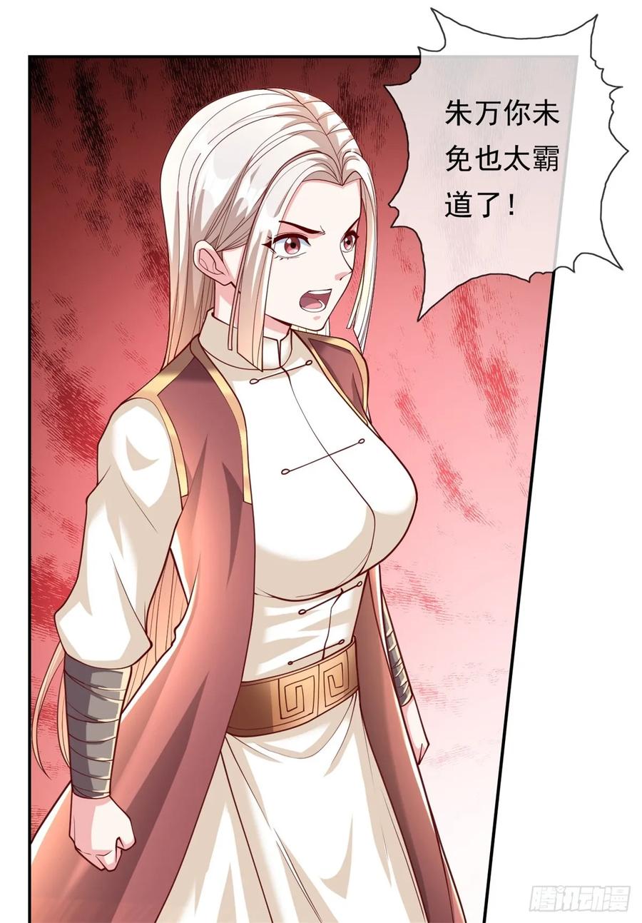 我可以无限顿悟 第38话 如我所愿 第8页