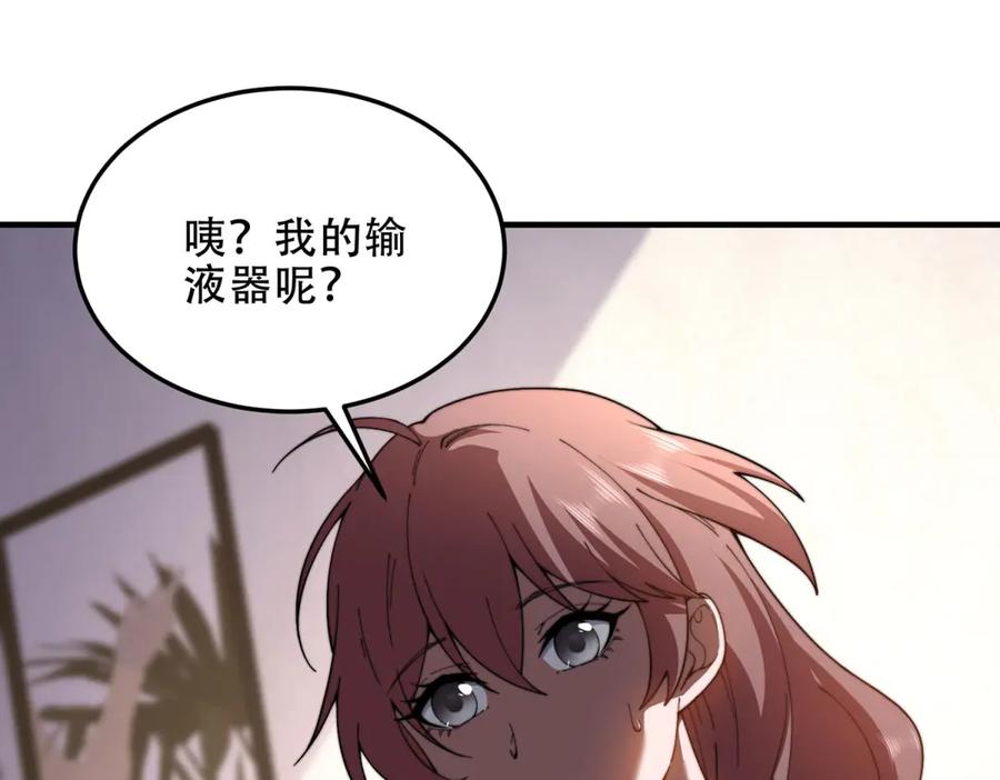 《我在末世给别人升级》第40话 因为漏电 第30页