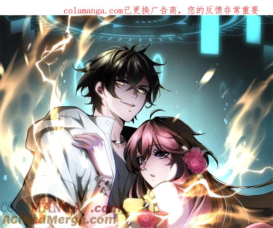 《我在末世给别人升级》第40话 因为漏电 第1页