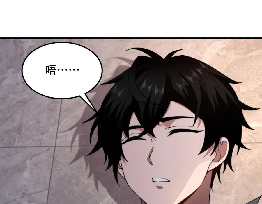 《我在末世给别人升级》第40话 因为漏电 第4页