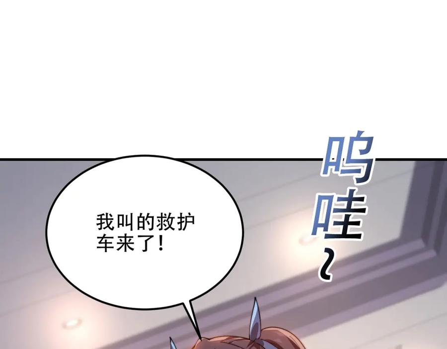 《我在末世给别人升级》第40话 因为漏电 第27页