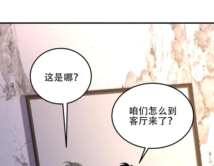 《我在末世给别人升级》第40话 因为漏电 第18页