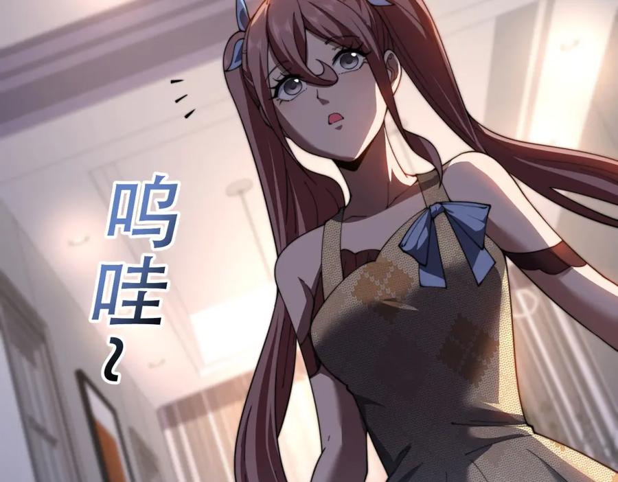 《我在末世给别人升级》第40话 因为漏电 第28页
