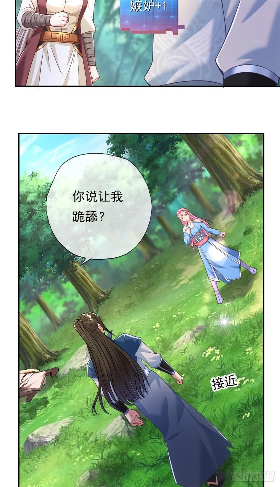 我可以无限顿悟 第39话 说着玩的 第18页